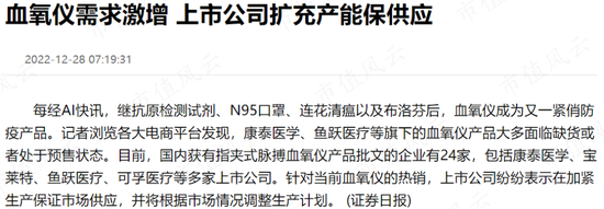 有钱不靠赚,靠圈!康泰医学:趁着新冠和血氧仪风口,IPO刚融资4亿,后脚就举债8亿,再用可转债拿走7亿