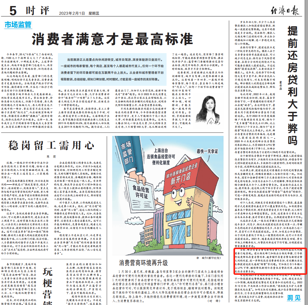 还钱比借钱还难!有网友电话投诉后,顺利提前还贷,业内人士:银行不希望房贷业务下降太快