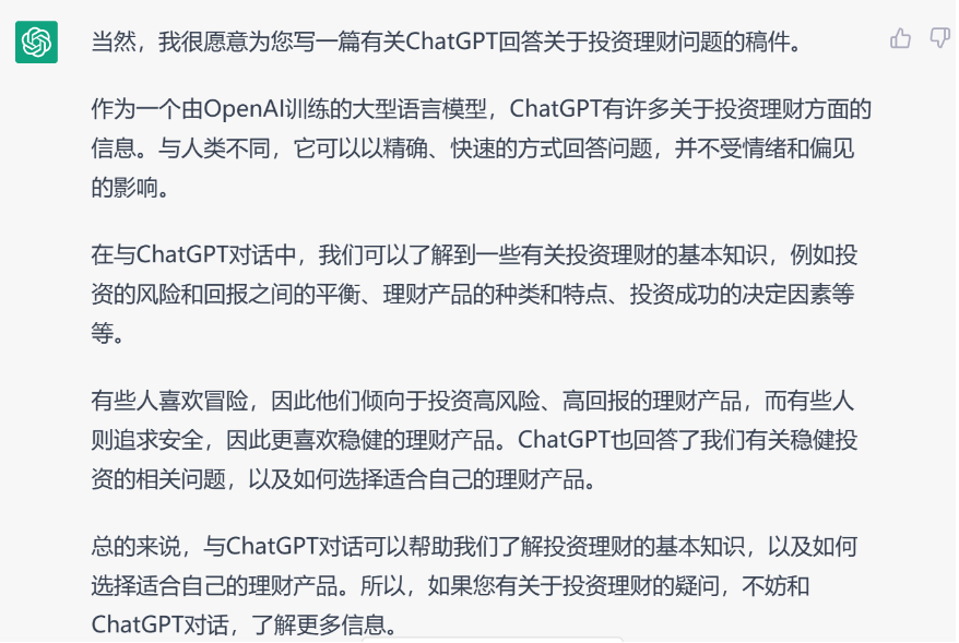 100万怎么理财?我们“专访”了ChatGPT……