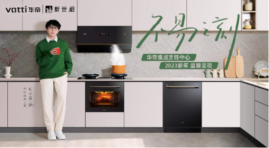 集成烹饪中心爆发在即,方太华帝如何备战下一程?