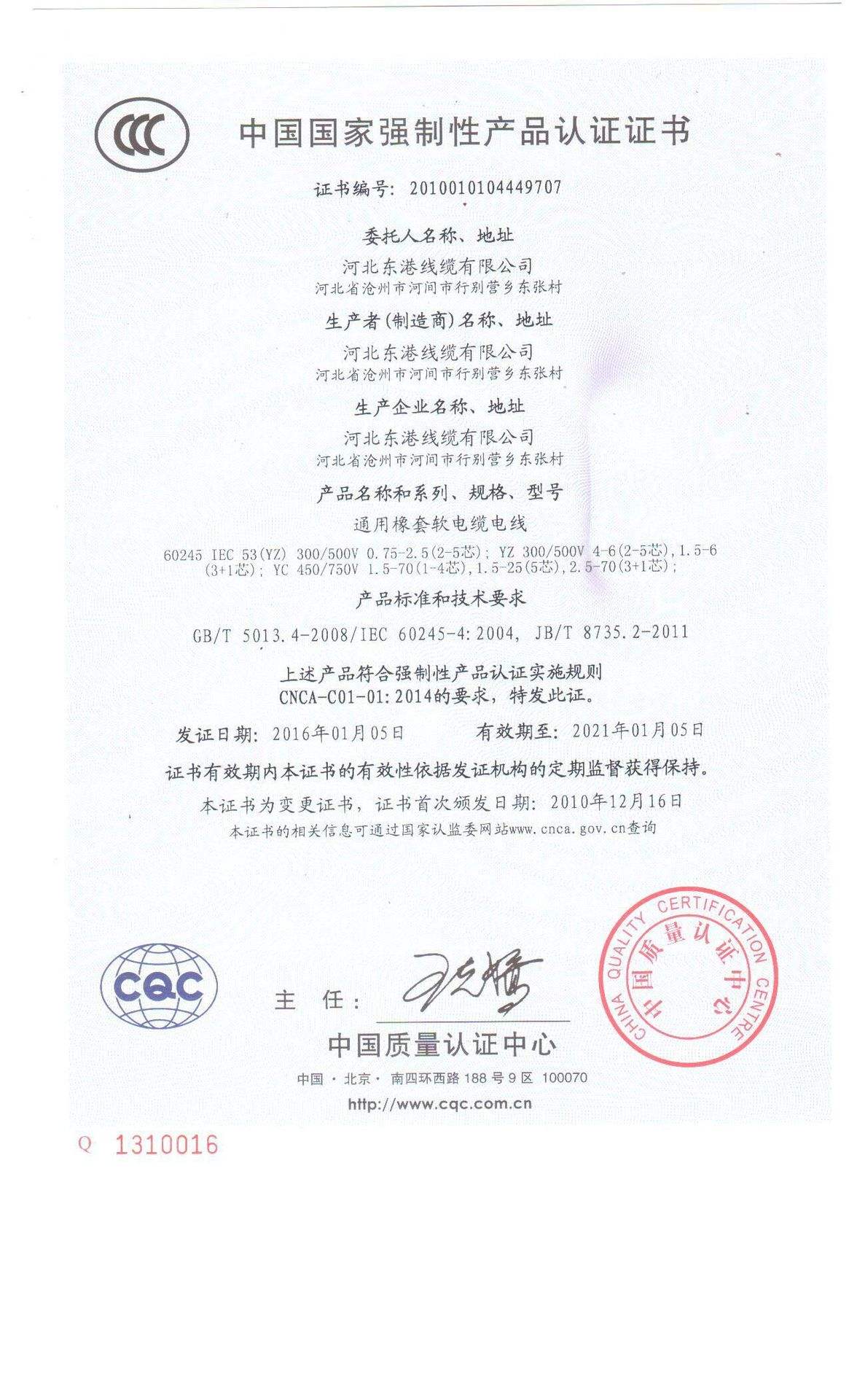 {賭波}(中国CCC检测认证)