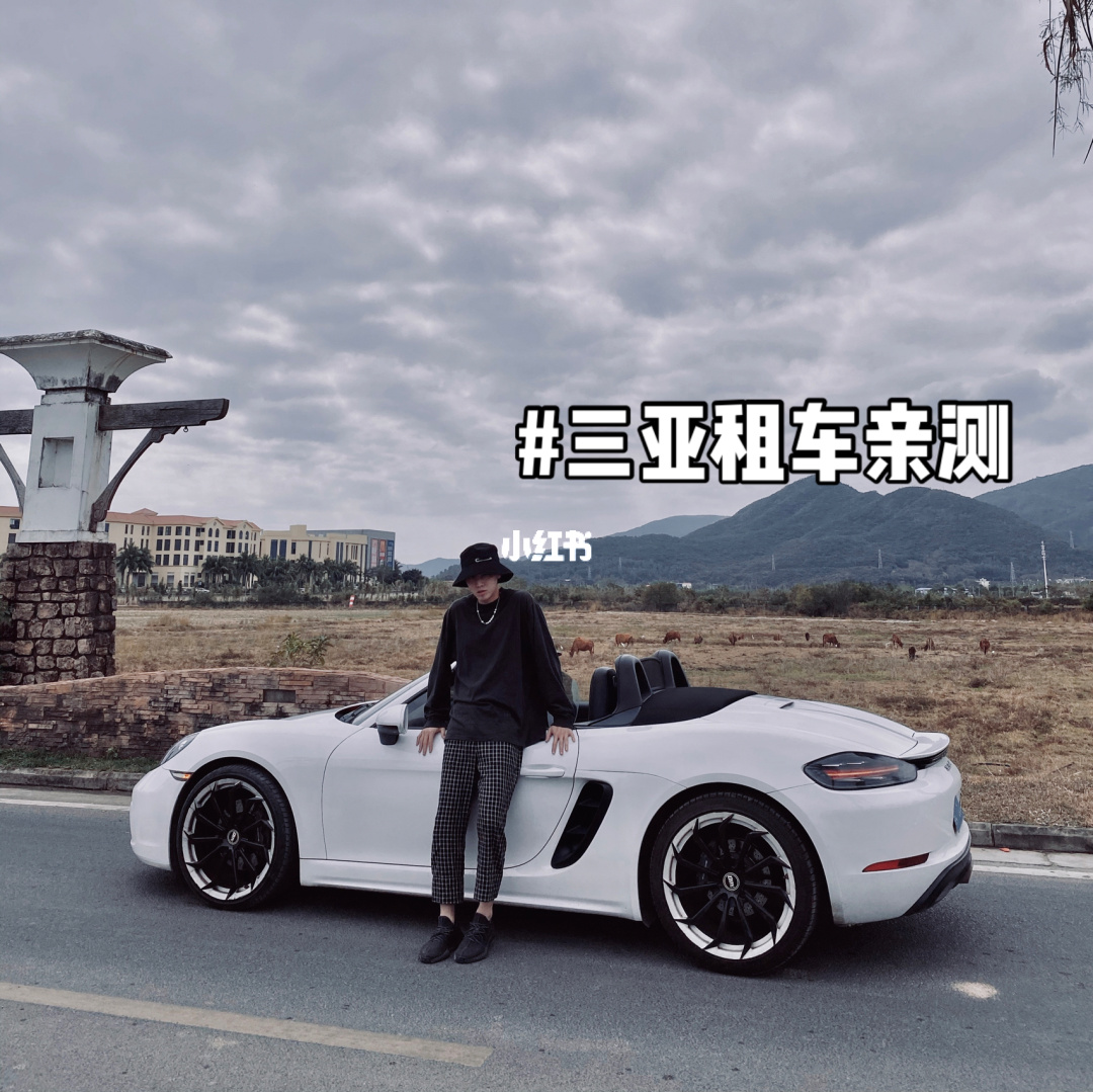{百家樂}(三亚租一辆保时捷跑车多少钱一天)