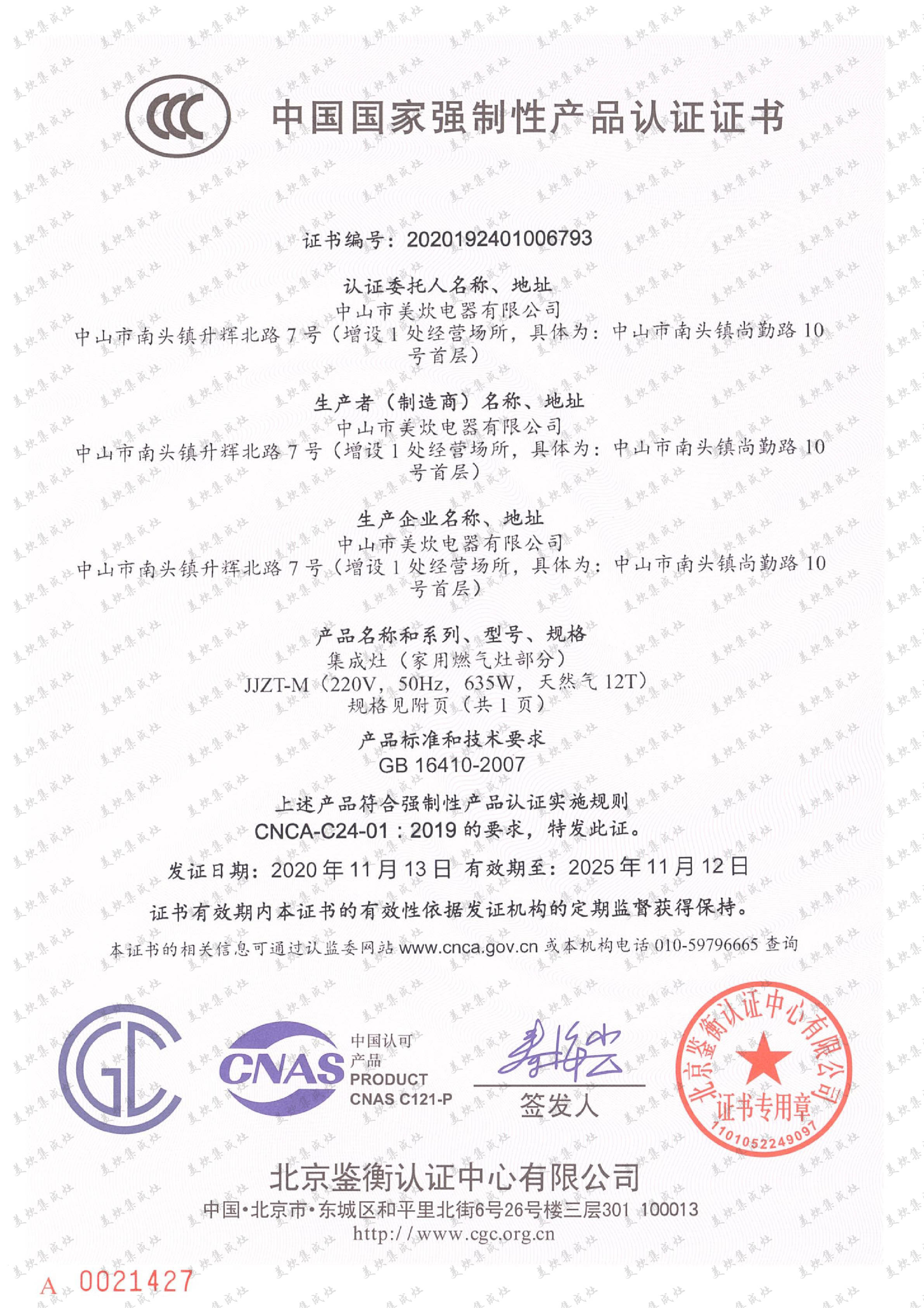 {京世博娛樂}(中国国家强制性产品认证证书3c) {京世博娛樂}(中国国家强制性产品认证证书3c)